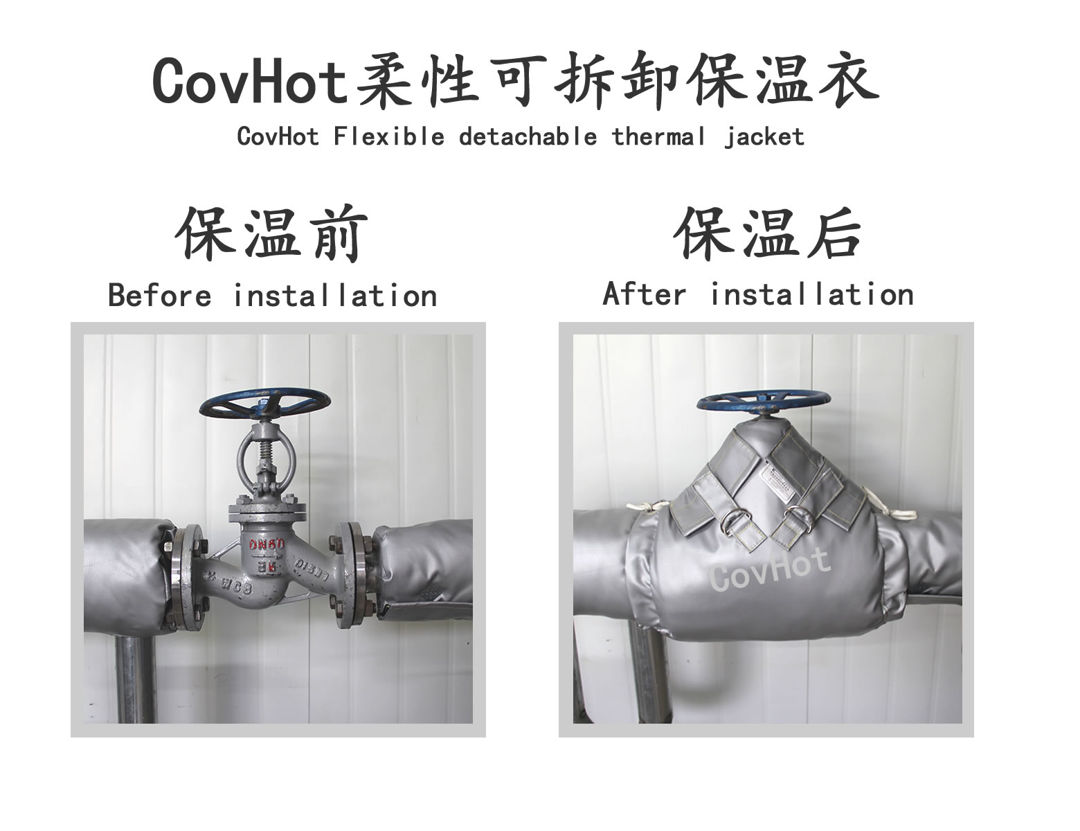 COVHOT?柔性可拆卸式<a href=http://www.chnjdzcc.com/e/tags/?tagname=%E4%BF%9D%E6%B8%A9%E8%A1%A3 target=_blank class=infotextkey>保溫衣</a>,可拆卸式保溫